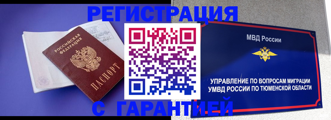 миграционный учет в Людиново