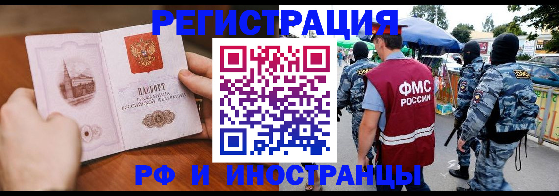 временная регистрация для школы в Людиново