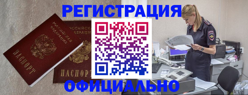 временная регистрация для всех в Людиново